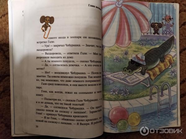 Книга Крокодил Гена и его друзья - Эдуард Успенский фото