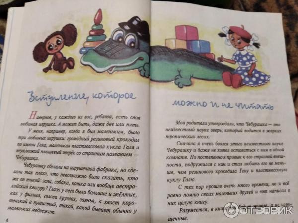 Книга Крокодил Гена и его друзья - Эдуард Успенский фото