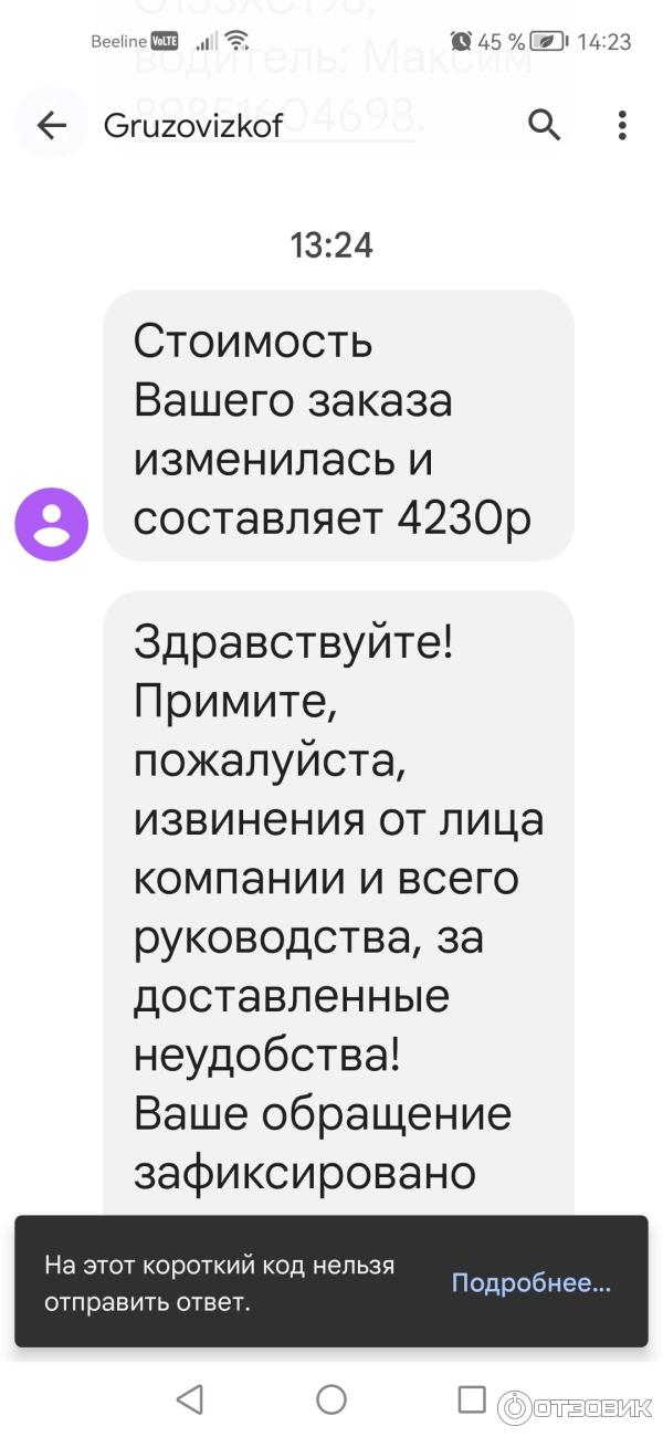 Компания ГрузовичкоФ (Россия, Москва) фото