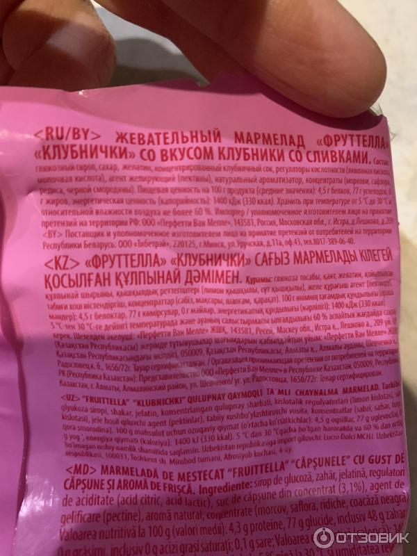 Мармелад жевательный Fruittella Клубнички фото