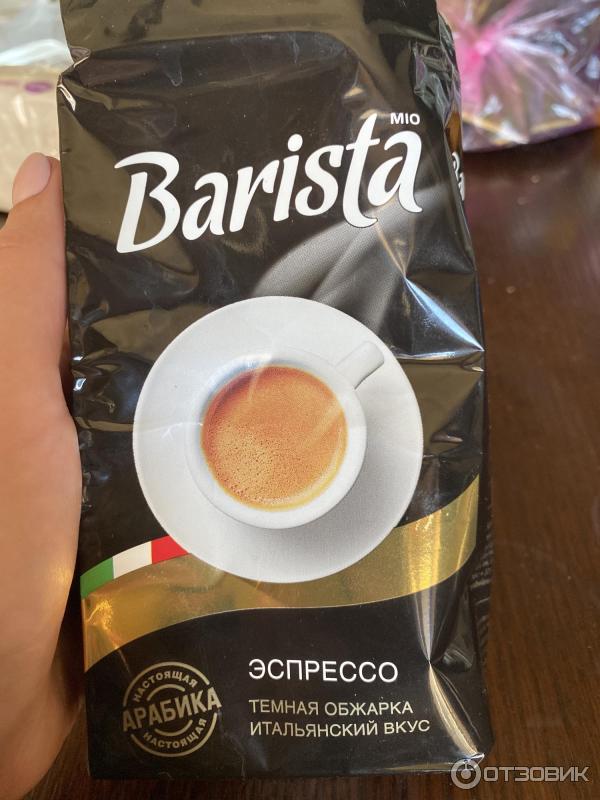 Кофе молотый Barista mio Эспрессо фото