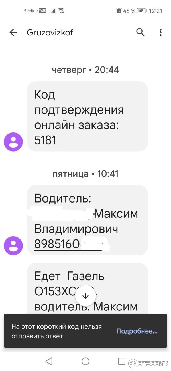 Компания ГрузовичкоФ (Россия, Москва) фото