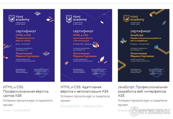сертификаты успешно пройденных курсов