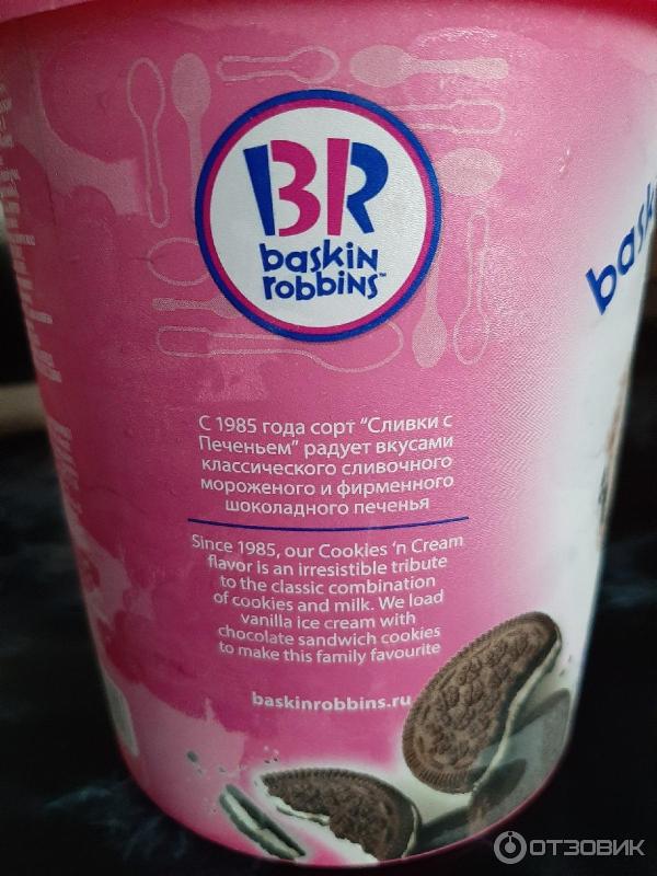 мороженое, Baskin Robbins, Баскин Робинс, сливки с печеньем