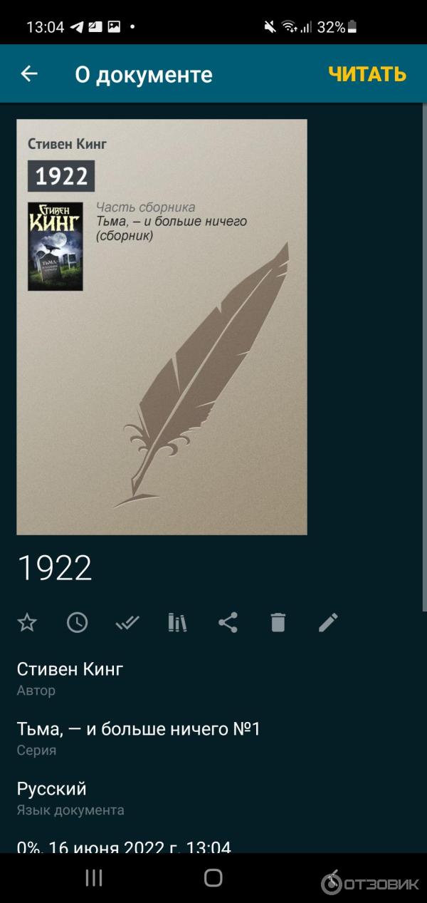 Книга 1922 год - Стивен Кинг фото