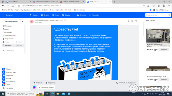 результат отбора на курс