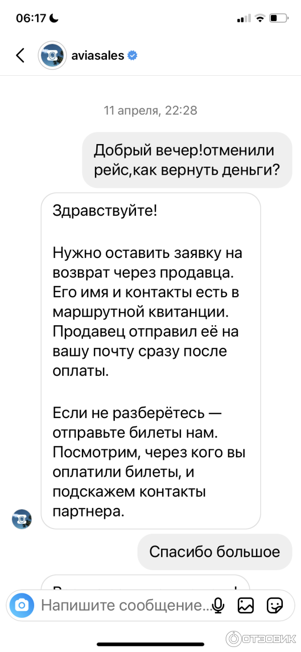 Переписка с вами