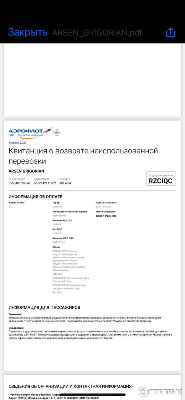 Возврат автаперевозчика