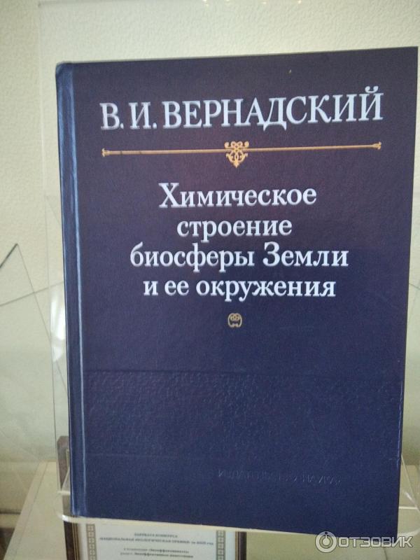 Музей-усадьба В. И. Вернадского (Россия, Тамбовская область) фото