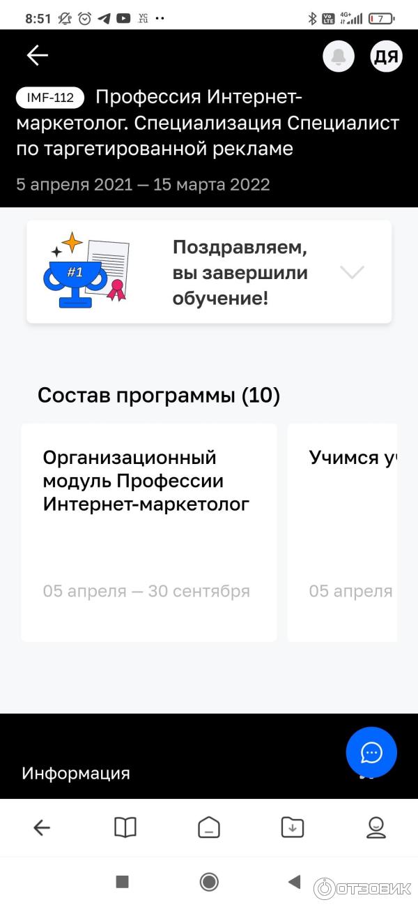 Личный кабинет завершение обучения