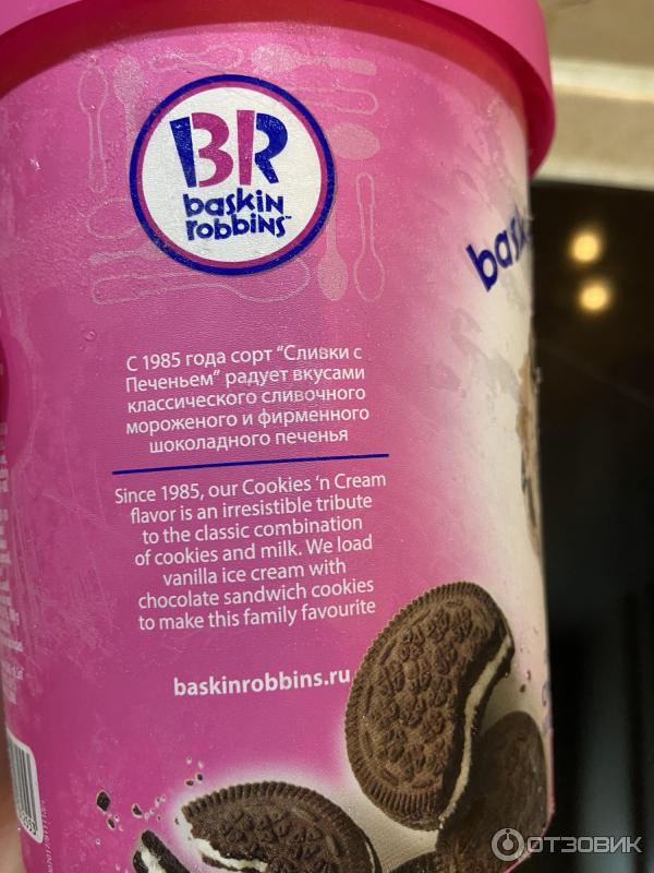 Мороженое сливочное Baskin Robbins Сливки с печеньем фото