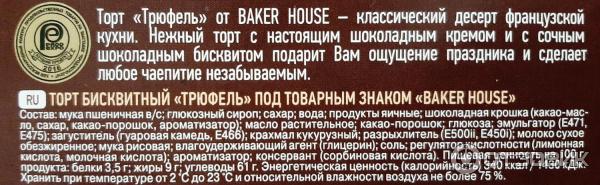 торт Baker House Трюфель