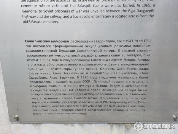 Саласпилский мемориал