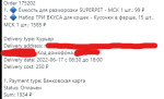 Корм для кошек Superpet фото