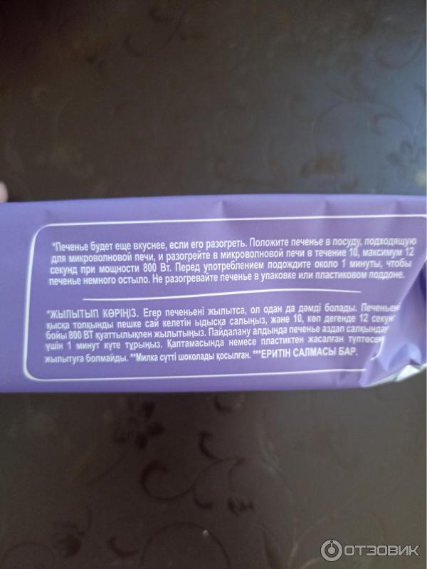 Печенье Milka Sensations фото