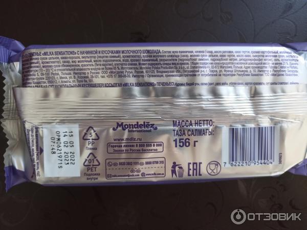 Печенье Milka Sensations фото