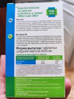 Витаминно-минеральный комплекс Будь Здоров! "Магний B6" фото