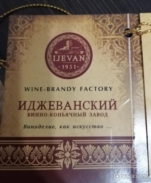 Армянское гранатовое вино Ijevan Wine фото