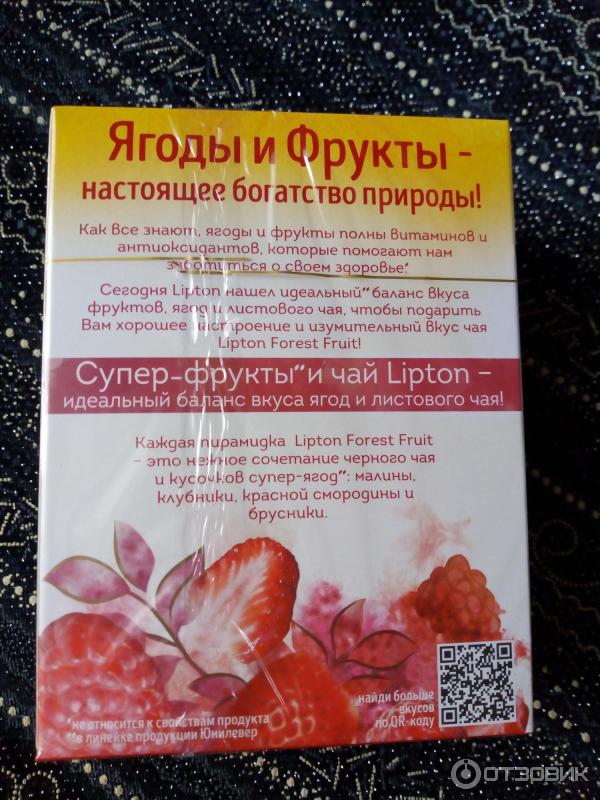 Чай Lipton Forest Fruit фото