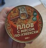Консервы Домашние консервы "Плов по-узбекски" фото