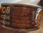 Консервы Домашние консервы "Плов по-узбекски" фото