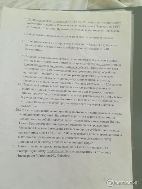 Роддом №20 на ул. Верхняя Первомайская (Россия, Москва) фото