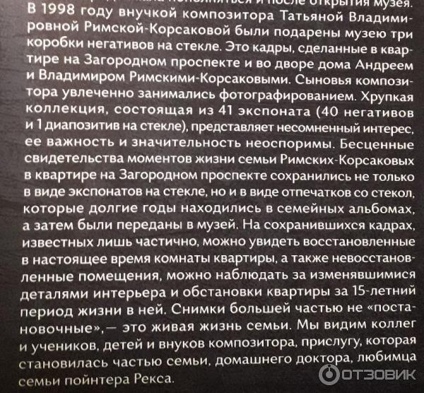 Мемориальный музей-квартира Н. А. Римского-Корсакова (Россия, Санкт-Петербург) фото