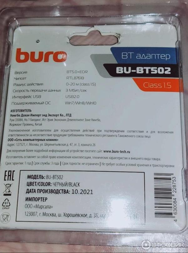 Bluetooth адаптер USB Buro BU-BT502