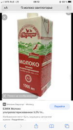Молоко отборное Свитлогорье фото