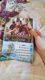 Книга "Стеклянная карта" - С. И. Гроув фото