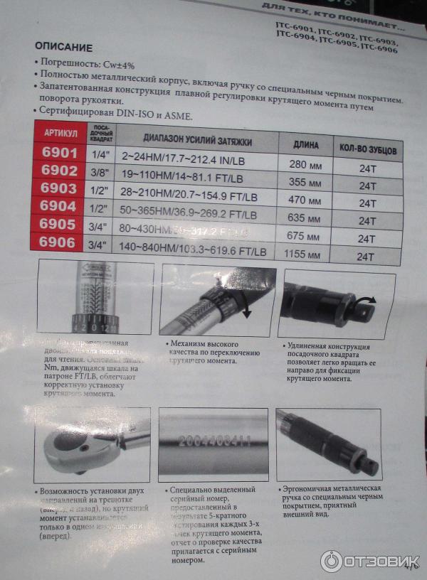 Динамометрический ключ JTC 6903 28-210 Нм