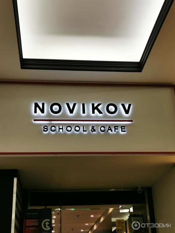 Novikov School