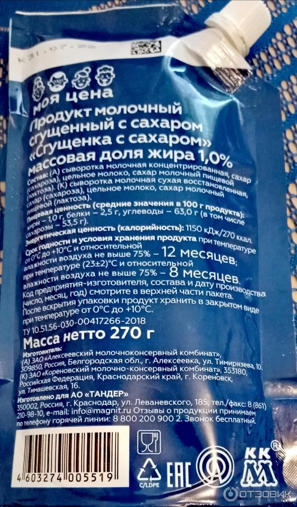 Продукт молочный Моя цена Сгущенка с сахаром фото