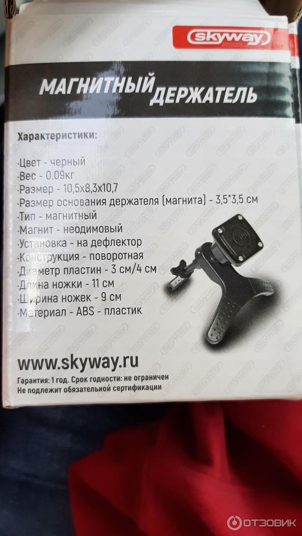 Магнитный держатель Skyway S 00301030 фото