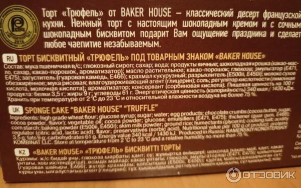 Торт Baker House Трюфель фото