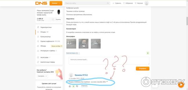 Dns-shop.ru - интернет-магазин бытовой техники и электроники фото