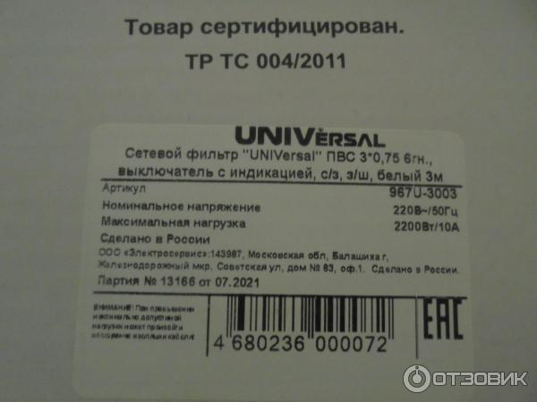 Сетевые фильтры UNIVersal фото