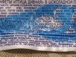 Конфеты Акконд "Птица дивная" фото