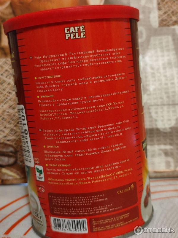 Кофе Cafe Pele фото