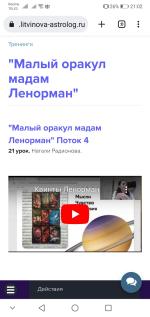 Онлайн-курс "Малый оракул мадам Ленорман" института астрологии Елены Литвиновой фото