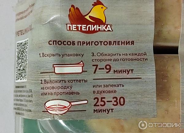 Котлеты Петелинка Сливочные из филе грудки