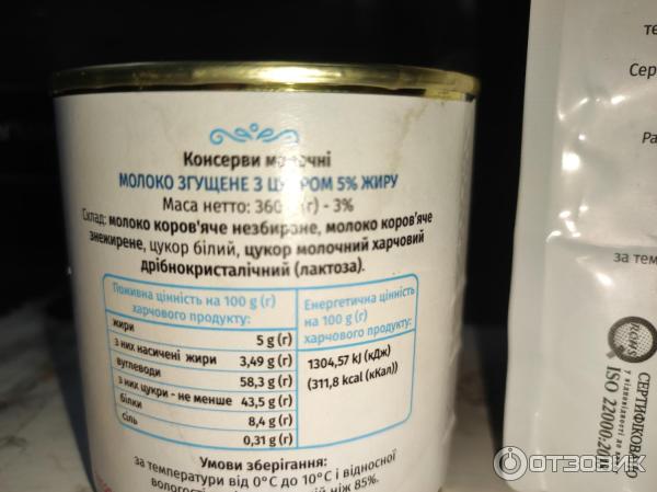 Молоко сгущенное с сахаром Эко-молпродукт фото