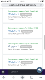 Онлайн-курс "Малый оракул мадам Ленорман" института астрологии Елены Литвиновой фото