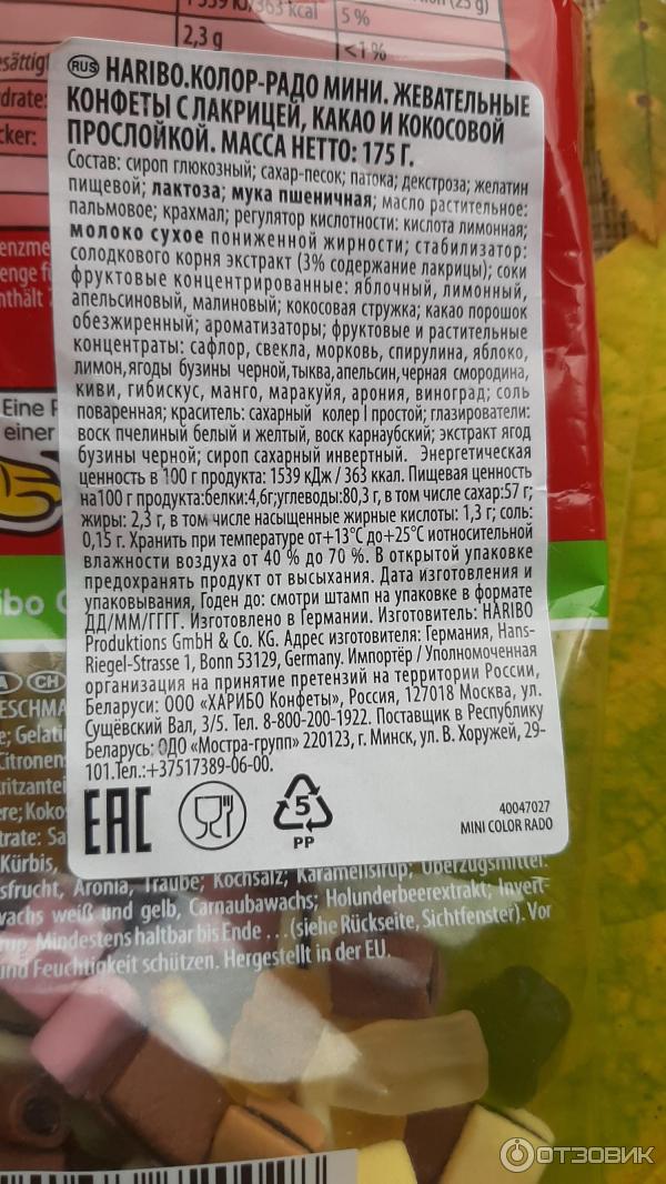 Жевательный мармелад Haribo Коло-радо фото