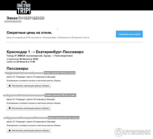 Onetwotrip.com - интернет-сервис бронирования авиабилетов фото