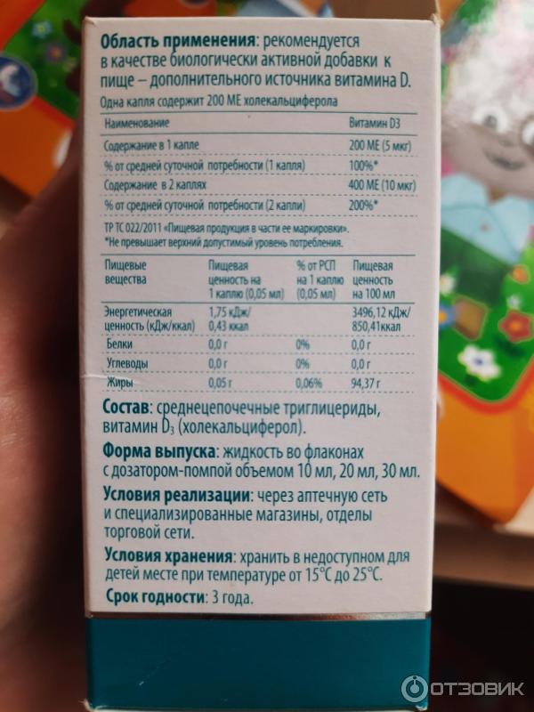 БАД Unipharm Детримакс Актив D3 фото