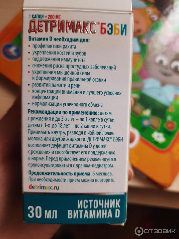 БАД Unipharm Детримакс Актив D3 фото