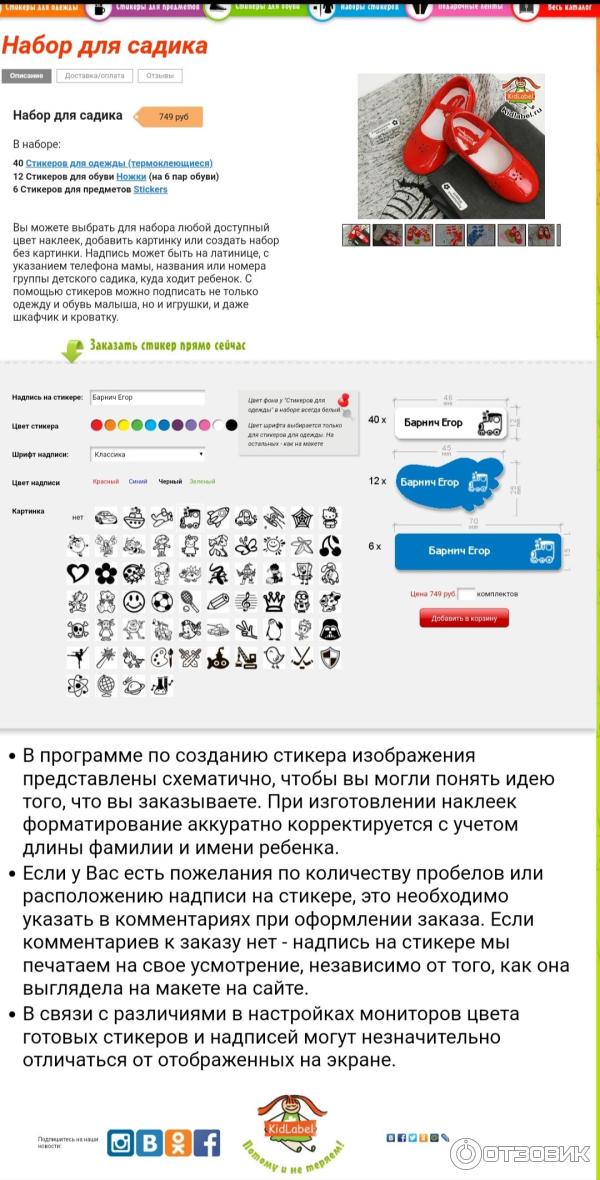 Детские именные стикеры KidLabel фото