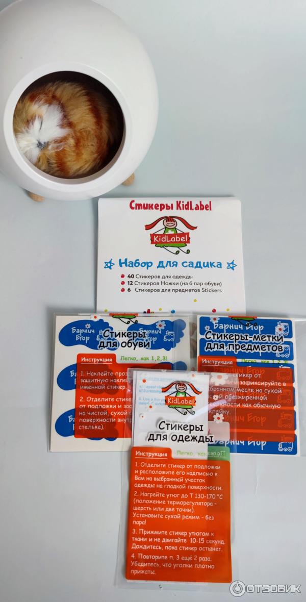 Детские именные стикеры KidLabel