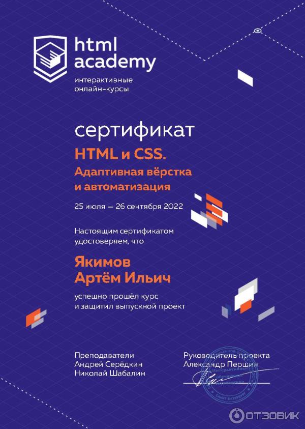 Сертификат, полученный по итогу прохождения модуля